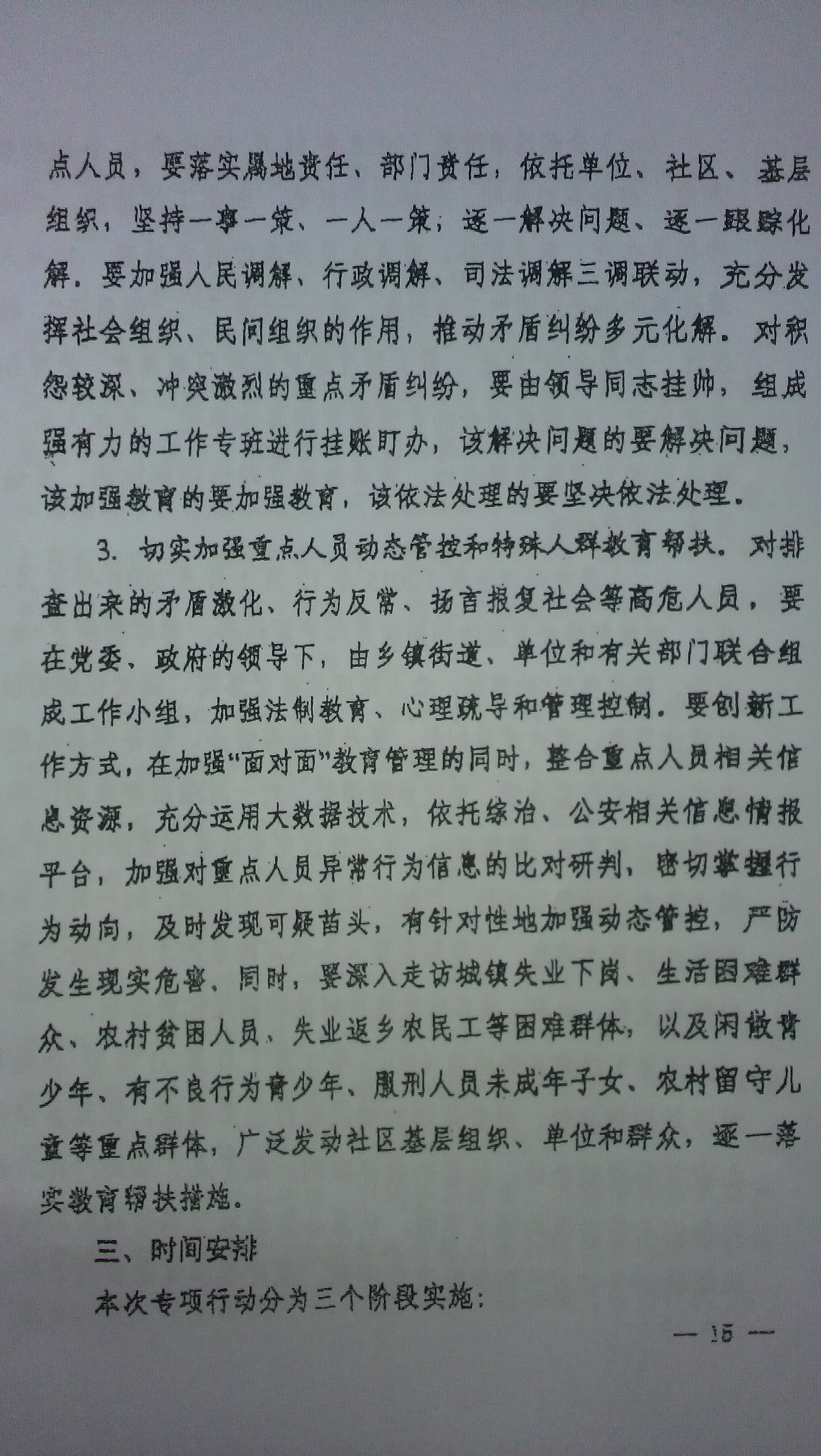 中綜辦〔2015〕27號《全國集中開(kāi)展危爆物品寄遞物流清理整頓和矛盾糾紛排查化解專(zhuān)項行動(dòng)的工作方案》全文（15）
