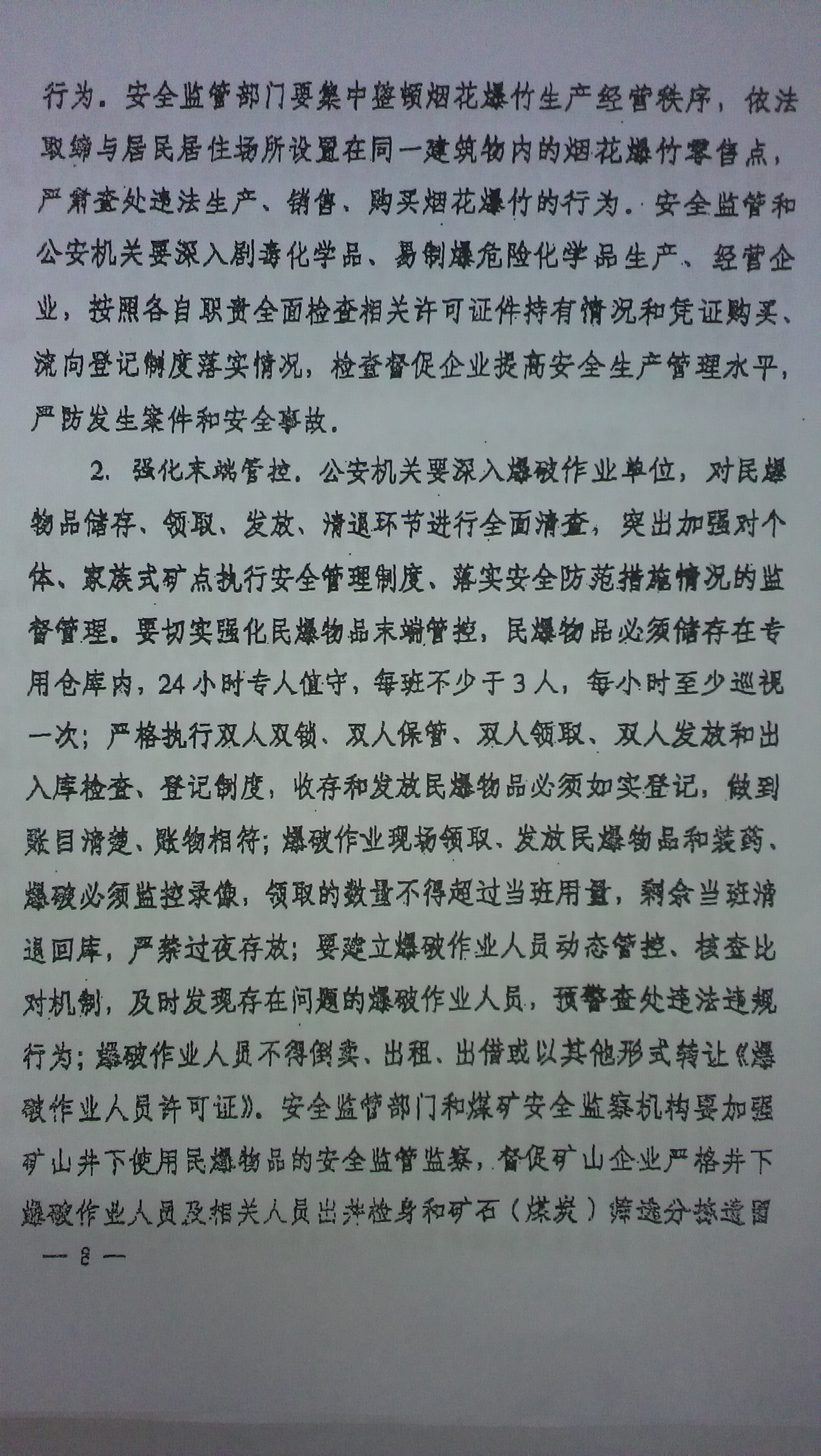 中綜辦〔2015〕27號《全國集中開(kāi)展危爆物品寄遞物流清理整頓和矛盾糾紛排查化解專(zhuān)項行動(dòng)的工作方案》全文（8）