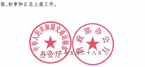 廳運字〔2012〕106號 交通運輸部辦公廳、財政部辦公廳《關(guān)于印發(fā)公路甩掛運輸第二批試點(diǎn)工作方案的通知》(全文)2