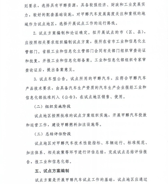 工信部節〔2012〕42號《工業(yè)和信息化部關(guān)于開(kāi)展甲醇汽車(chē)試點(diǎn)工作的通知》4