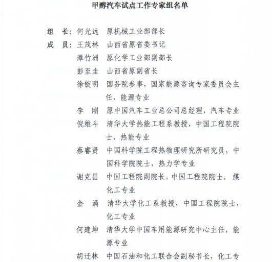 工信部節〔2012〕42號《工業(yè)和信息化部關(guān)于開(kāi)展甲醇汽車(chē)試點(diǎn)工作的通知》13