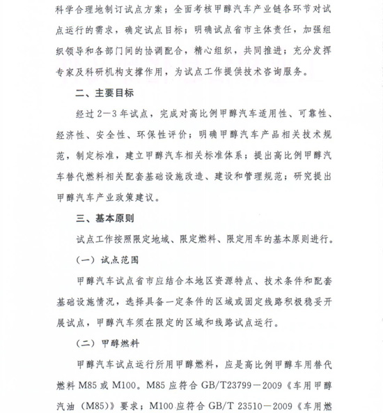 工信部節〔2012〕42號《工業(yè)和信息化部關(guān)于開(kāi)展甲醇汽車(chē)試點(diǎn)工作的通知》2