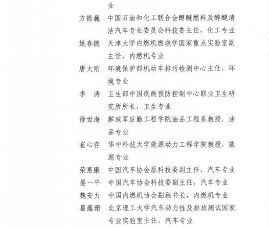 工信部節〔2012〕42號《工業(yè)和信息化部關(guān)于開(kāi)展甲醇汽車(chē)試點(diǎn)工作的通知》14