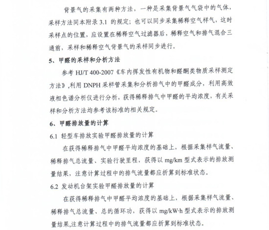 工信部節〔2012〕42號《工業(yè)和信息化部關(guān)于開(kāi)展甲醇汽車(chē)試點(diǎn)工作的通知》12