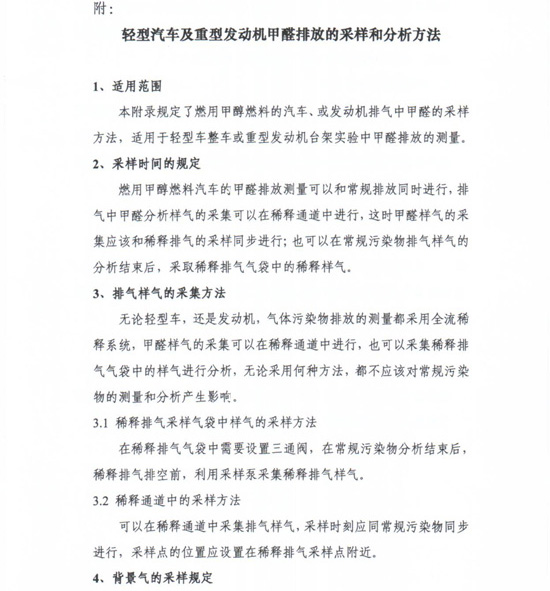 工信部節〔2012〕42號《工業(yè)和信息化部關(guān)于開(kāi)展甲醇汽車(chē)試點(diǎn)工作的通知》11