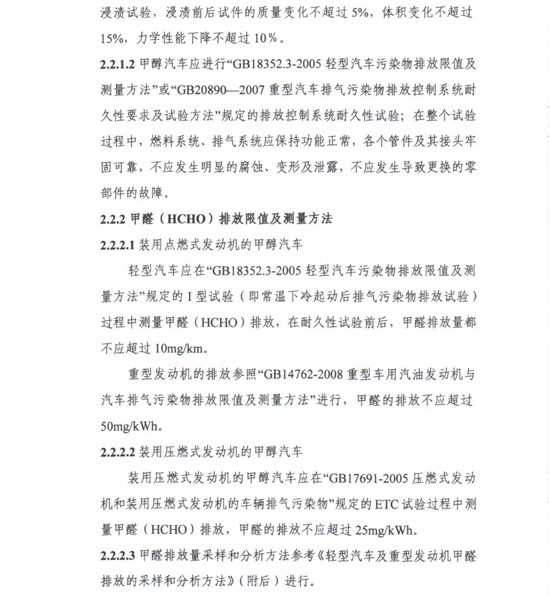 工信部節〔2012〕42號《工業(yè)和信息化部關(guān)于開(kāi)展甲醇汽車(chē)試點(diǎn)工作的通知》10