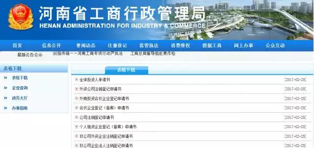 2017年3月1日后鄭州外資企業(yè)簡(jiǎn)易注銷(xiāo)流程詳細解讀2