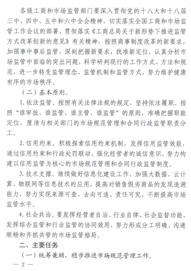 工商辦字〔2017〕34號《工商總局辦公廳關(guān)于做好2017年市場(chǎng)規范管理和合同行政監管有關(guān)工作的意見(jiàn)》2