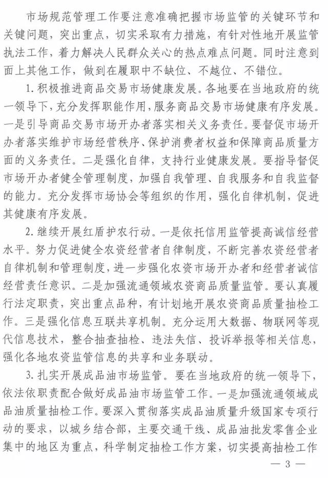 工商辦字〔2017〕34號《工商總局辦公廳關(guān)于做好2017年市場(chǎng)規范管理和合同行政監管有關(guān)工作的意見(jiàn)》3