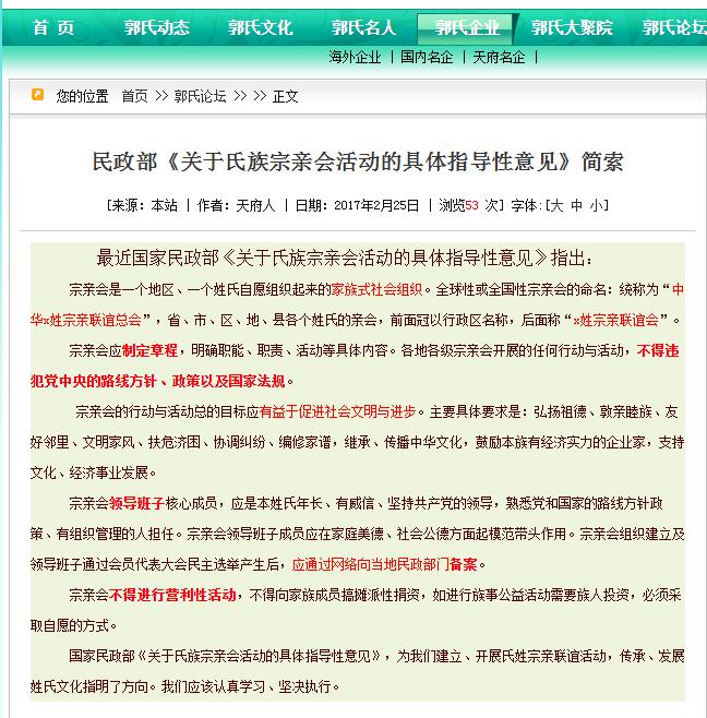 民政部辦公廳關(guān)于對“氏族宗親會(huì )指導性意見(jiàn)”不實(shí)謠傳的嚴正聲明