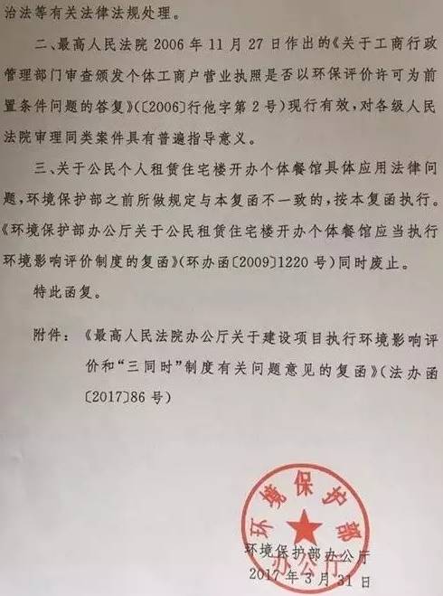 環(huán)辦政法〔2017〕25號《環(huán)境保護部辦公廳關(guān)于租賃住宅樓從事餐飲業(yè)執行環(huán)境影響評價(jià)制度和“三同時(shí)”制度有關(guān)意見(jiàn)的復函》2