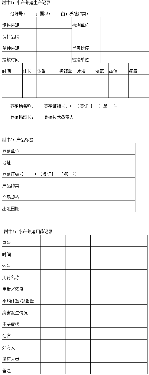 《水產(chǎn)養殖質(zhì)量安全管理規定》農業(yè)部令第31號（全文）