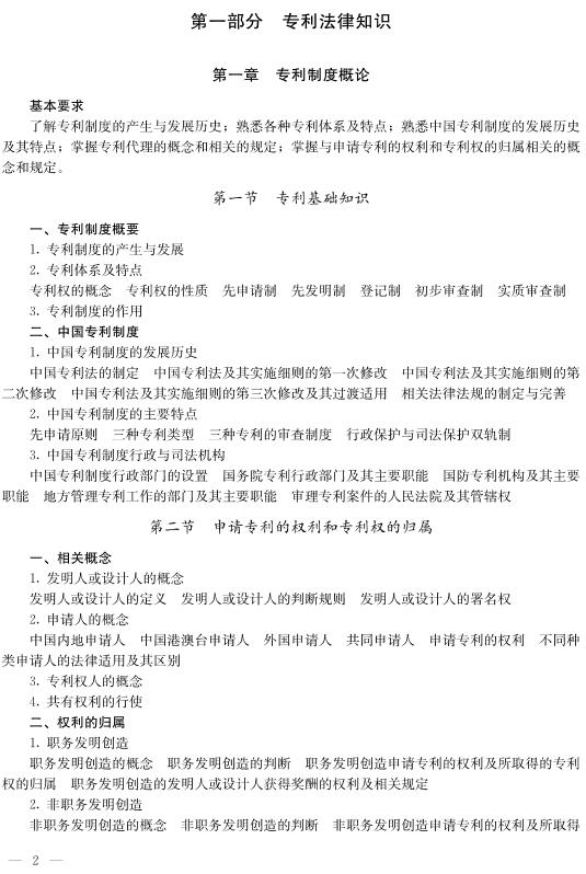 《全國專(zhuān)利代理人資格考試大綱（2017）》