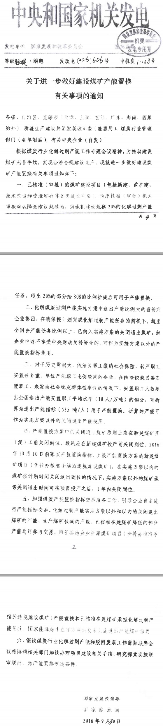 發(fā)改電〔2016〕606號《國家發(fā)展改革委國家能源局關(guān)于進(jìn)一步做好建設煤礦產(chǎn)能置換有關(guān)事項的通知》