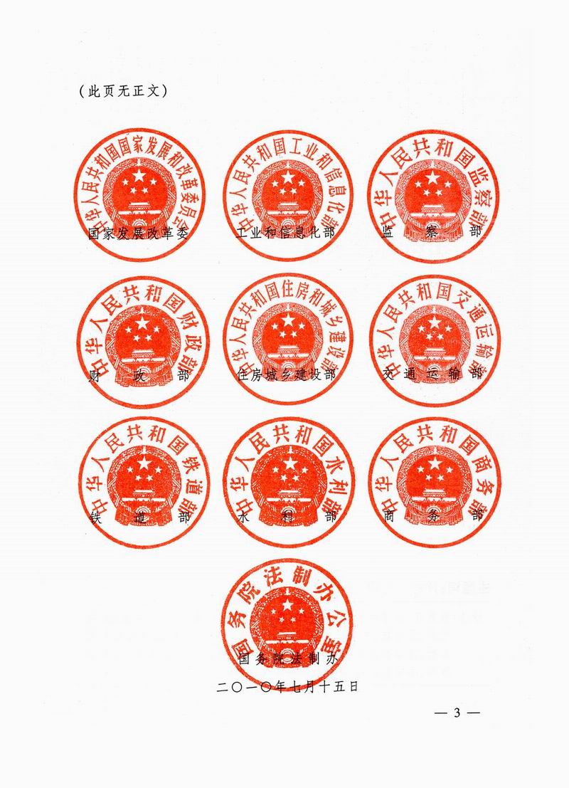 發(fā)改法規〔2010〕1538號《關(guān)于印發(fā)評標專(zhuān)家專(zhuān)業(yè)分類(lèi)標準（試行）的通知》3