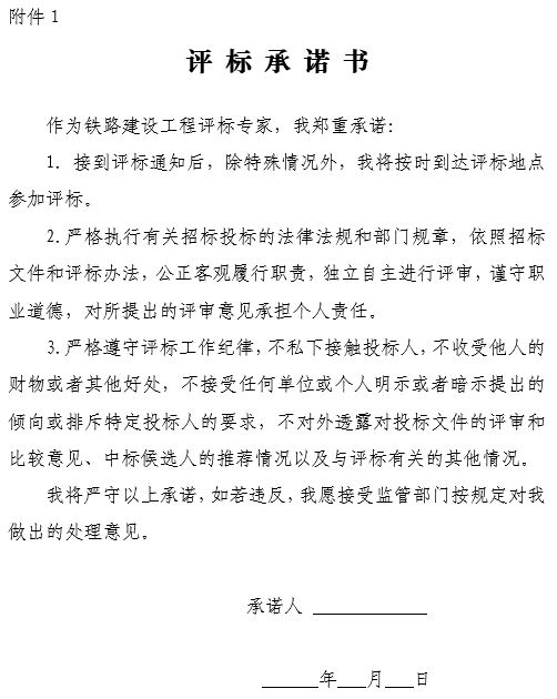 評標承諾書(shū)
