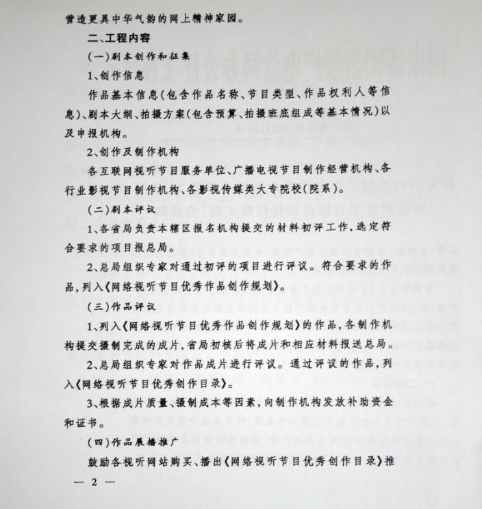 新廣電辦發(fā)〔2017〕25號《國家新聞出版廣電總局辦公廳開(kāi)展2017年“網(wǎng)絡(luò )視聽(tīng)節目精品創(chuàng  )作傳播工程”的通知》2