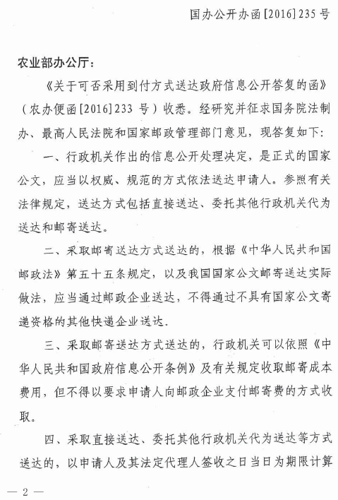 農辦辦〔2017〕24號《農業(yè)部辦公廳關(guān)于轉發(fā)國辦公開(kāi)辦函〔2016〕235號文件的通知》1