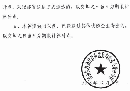 農辦辦〔2017〕24號《農業(yè)部辦公廳關(guān)于轉發(fā)國辦公開(kāi)辦函〔2016〕235號文件的通知》2