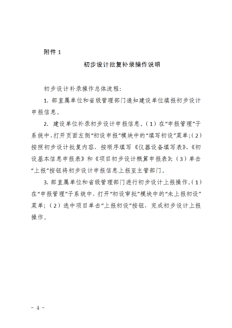 農辦計〔2015〕48號《農業(yè)部辦公廳關(guān)于完善建設項目管理信息系統數據強化按月調度和定期總結工作的通知》4