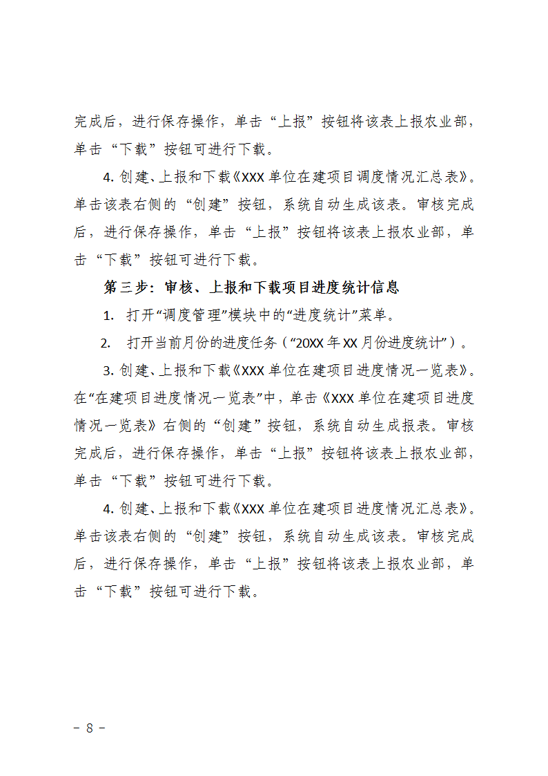 農辦計〔2015〕48號《農業(yè)部辦公廳關(guān)于完善建設項目管理信息系統數據強化按月調度和定期總結工作的通知》