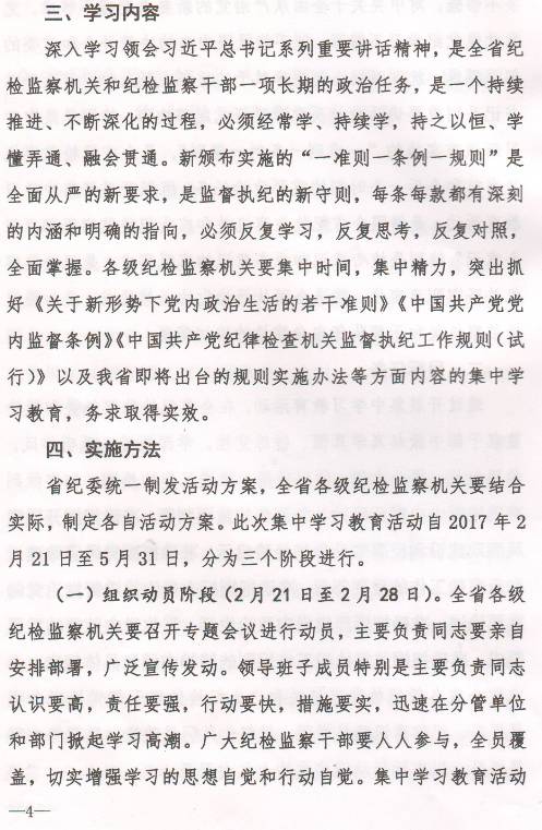 豫紀辦發(fā)〔2017〕6號 中共河南省紀委辦公廳印發(fā)《全省紀檢監察機關(guān)“一準則一條例一規則”集中教育學(xué)習教育活動(dòng)方案》的通知3