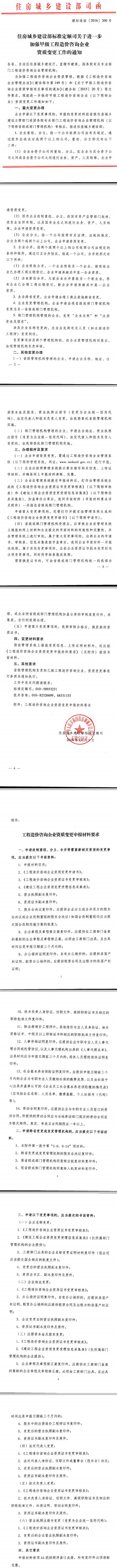 建標造函〔2016〕200號《住房城鄉建設部標準定額司關(guān)于進(jìn)一步加強工程造價(jià)咨詢(xún)企業(yè)資質(zhì)變更工作的通知》