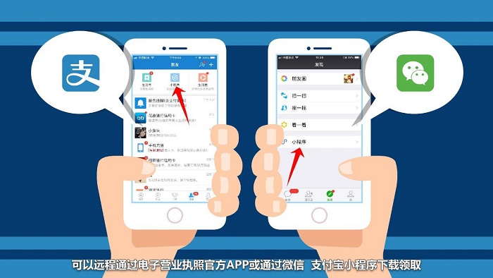國家市場(chǎng)監督管理總局在天津、江蘇試點(diǎn)通過(guò)手機使用電子營(yíng)業(yè)執照使用“支付寶”“微信”即可查驗企業(yè)身份