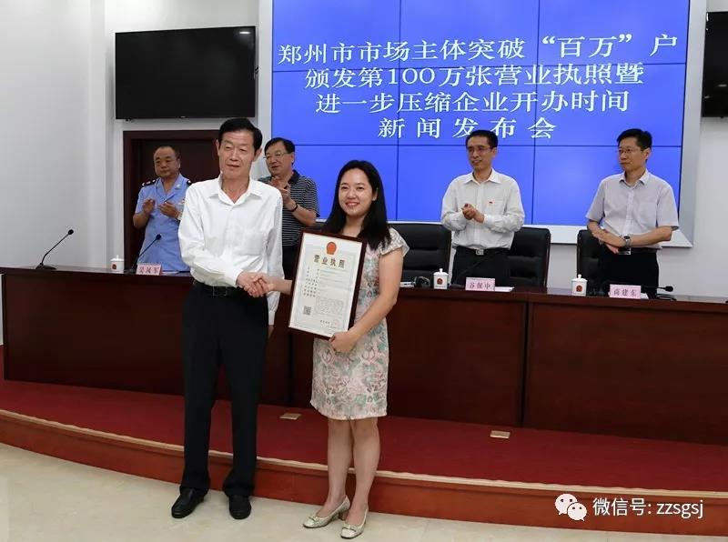 鄭州市場(chǎng)主體突破“百萬(wàn)”戶(hù)暨進(jìn)一步壓縮企業(yè)開(kāi)辦時(shí)間新聞發(fā)布會(huì )在鄭州市工商局舉行