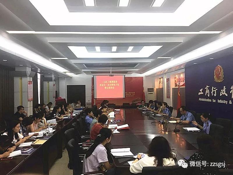 鄭州市二七區工商質(zhì)監局多措并舉全力推進(jìn)企業(yè)登記全程電子化工作