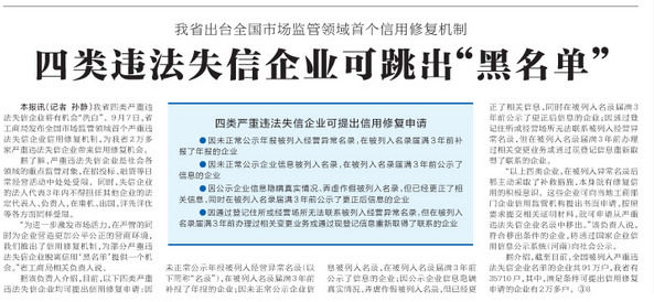 河南省出臺全國市場(chǎng)監管領(lǐng)域首個(gè)信用修復機制四類(lèi)違法失信企業(yè)可跳出“黑名單”