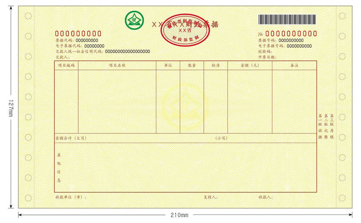 財政電子票據式樣