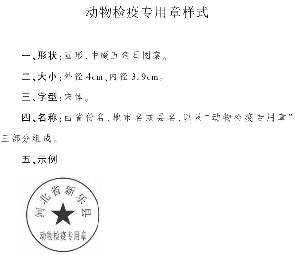 農辦牧〔2019〕77號《農業(yè)農村部辦公廳關(guān)于完善動(dòng)物檢疫出證有關(guān)事項的通知》